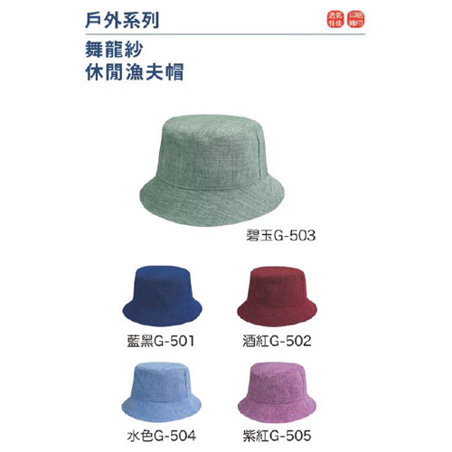 舞龍紗休閒漁夫帽